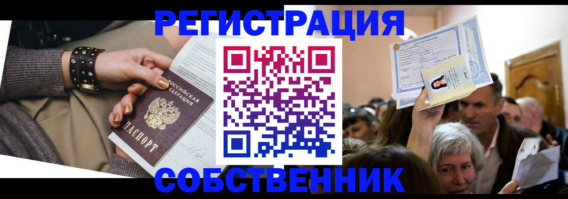 временная регистрация в квартире в Хадыженске