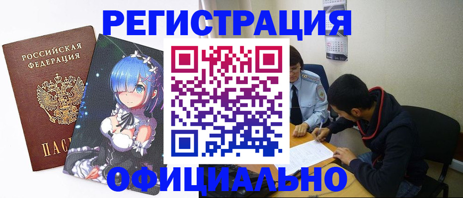 временная регистрация для школы в Хадыженске