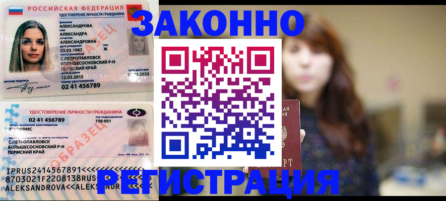прописка законно в Хадыженске