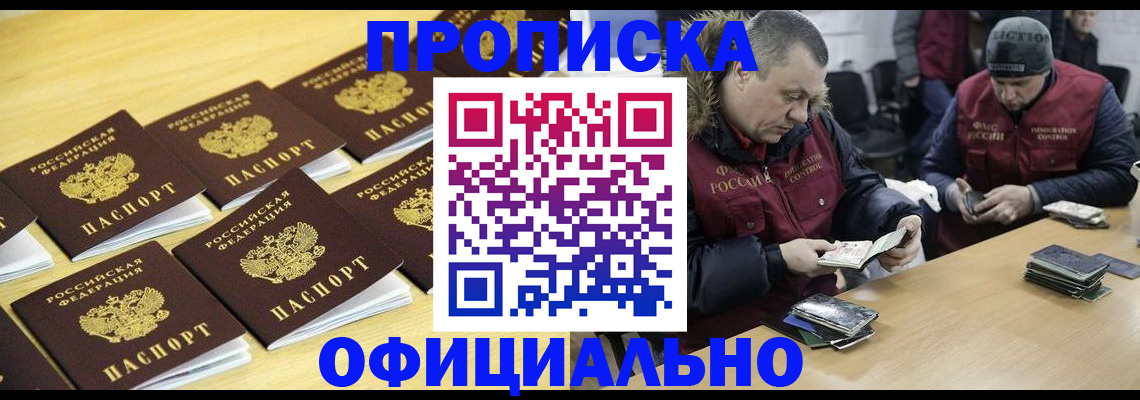 прописка 2025 в Хадыженске