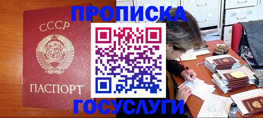 прописка от собственника в Хадыженске